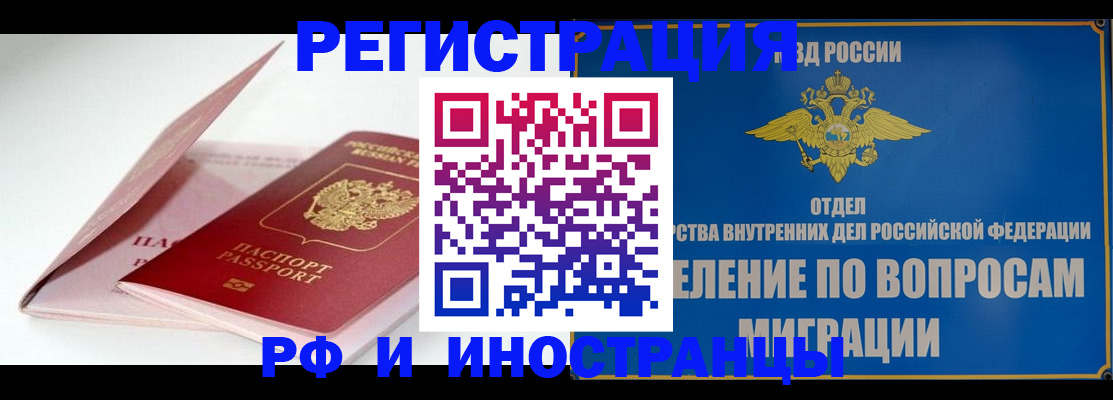 временная прописка в Мурманской области