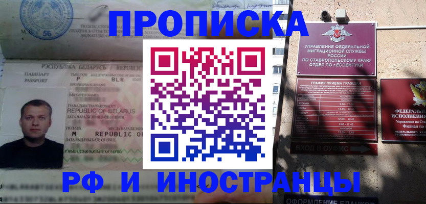 прописка регистрация в Мурманской области