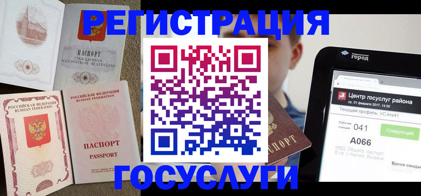 прописка в Мурманской области