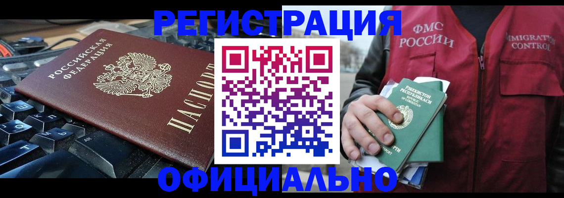 прописка регистрация в Мурманской области